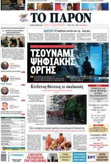 Το Παρόν