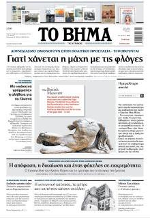 Το Βήμα Κυρ.