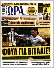 Η ώρα των Σπορ