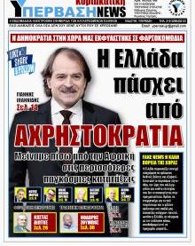 Υπέρβαση NEWS