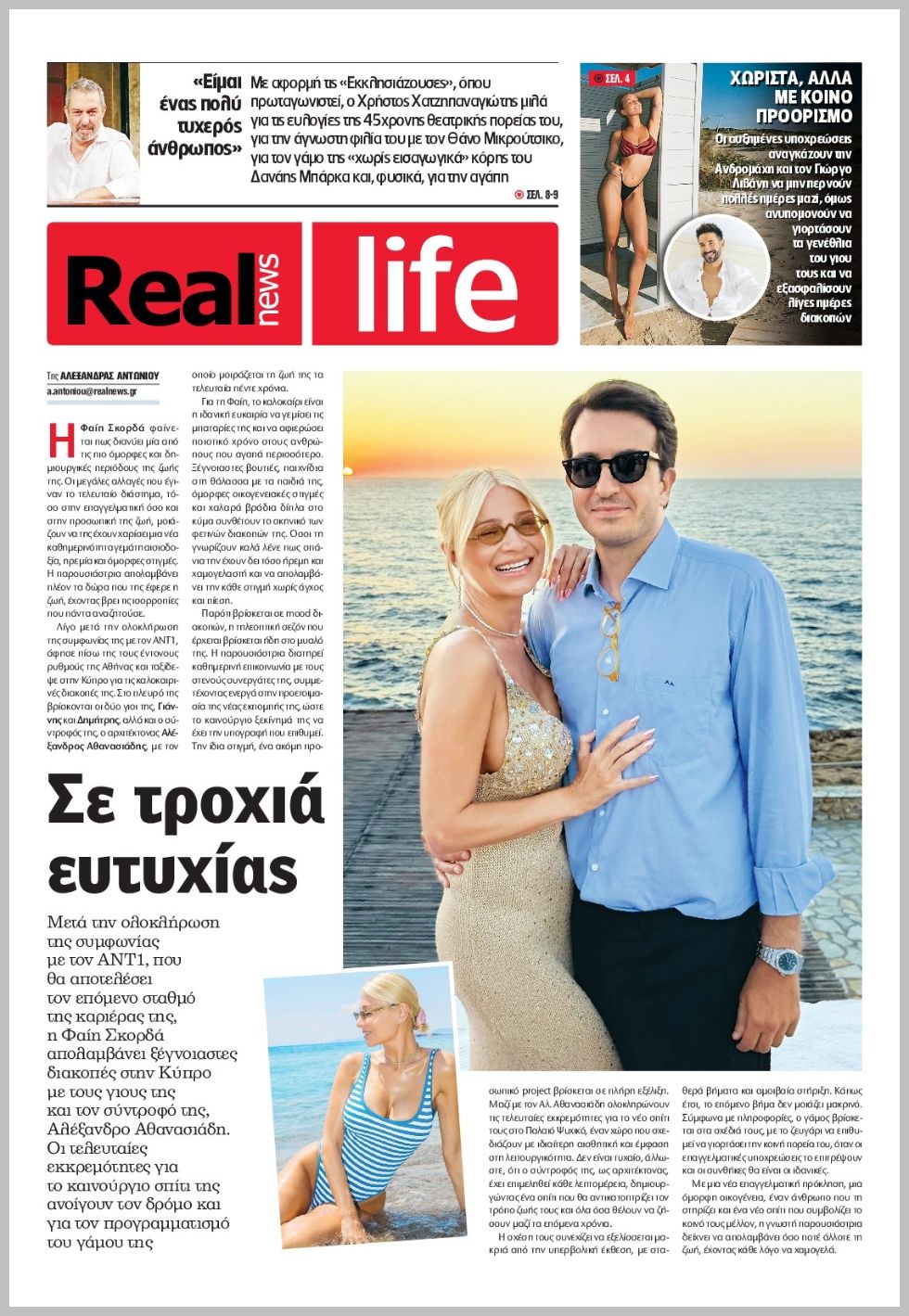 Real News Real Life-02082026
