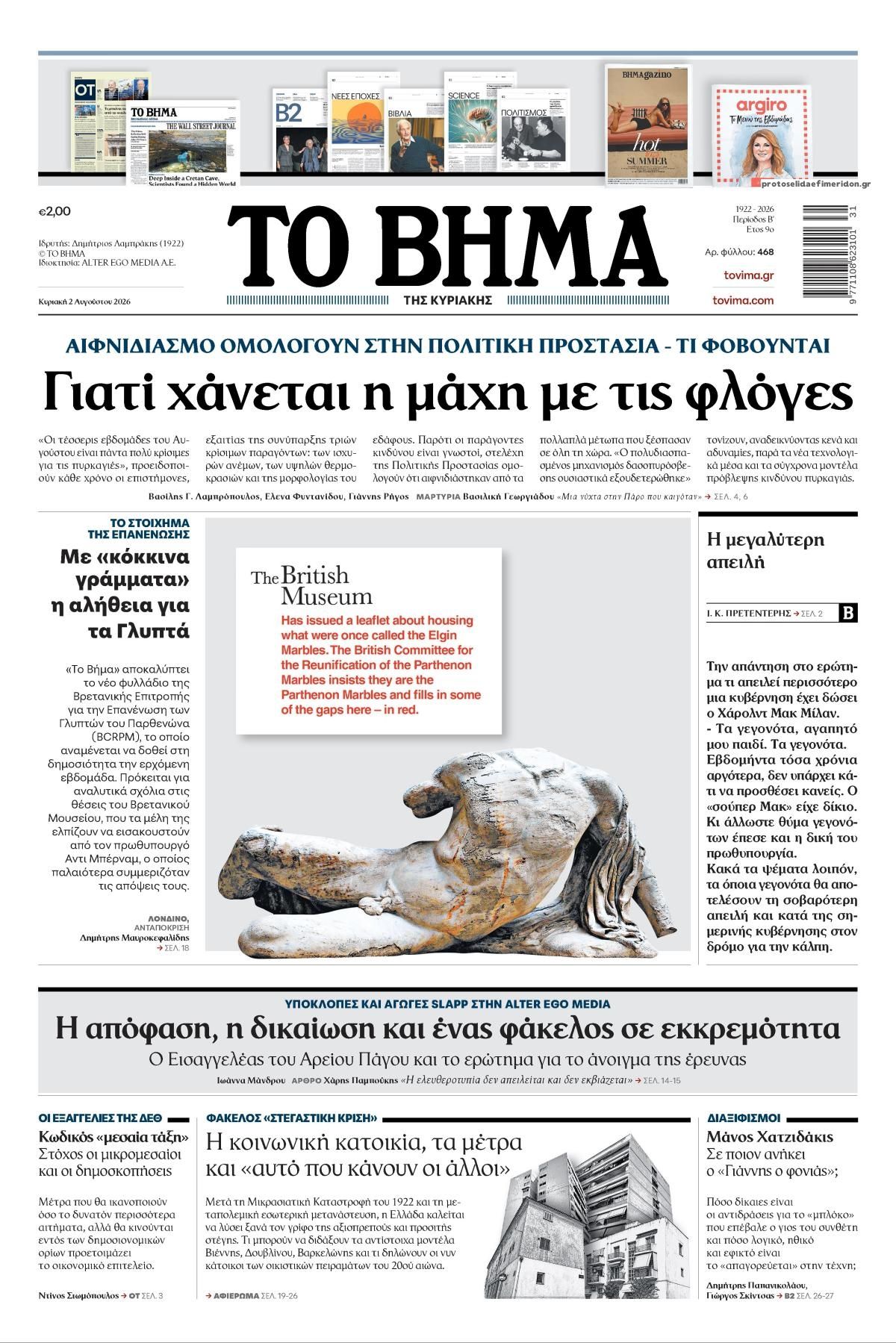 Το Βήμα Κυρ.-02082026