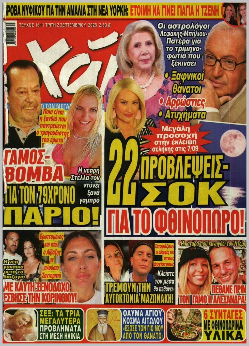 Χάι-02092025