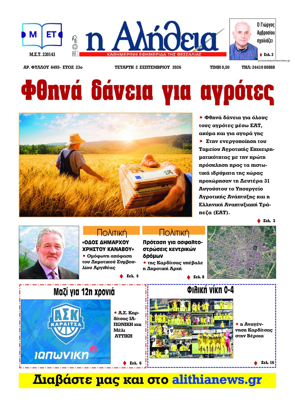 Αλήθεια της Καρδίτσας-02092026