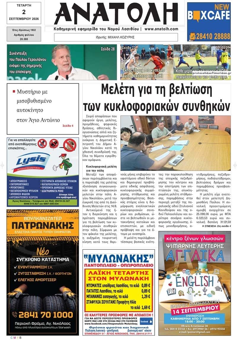 Ανατολή-02092026