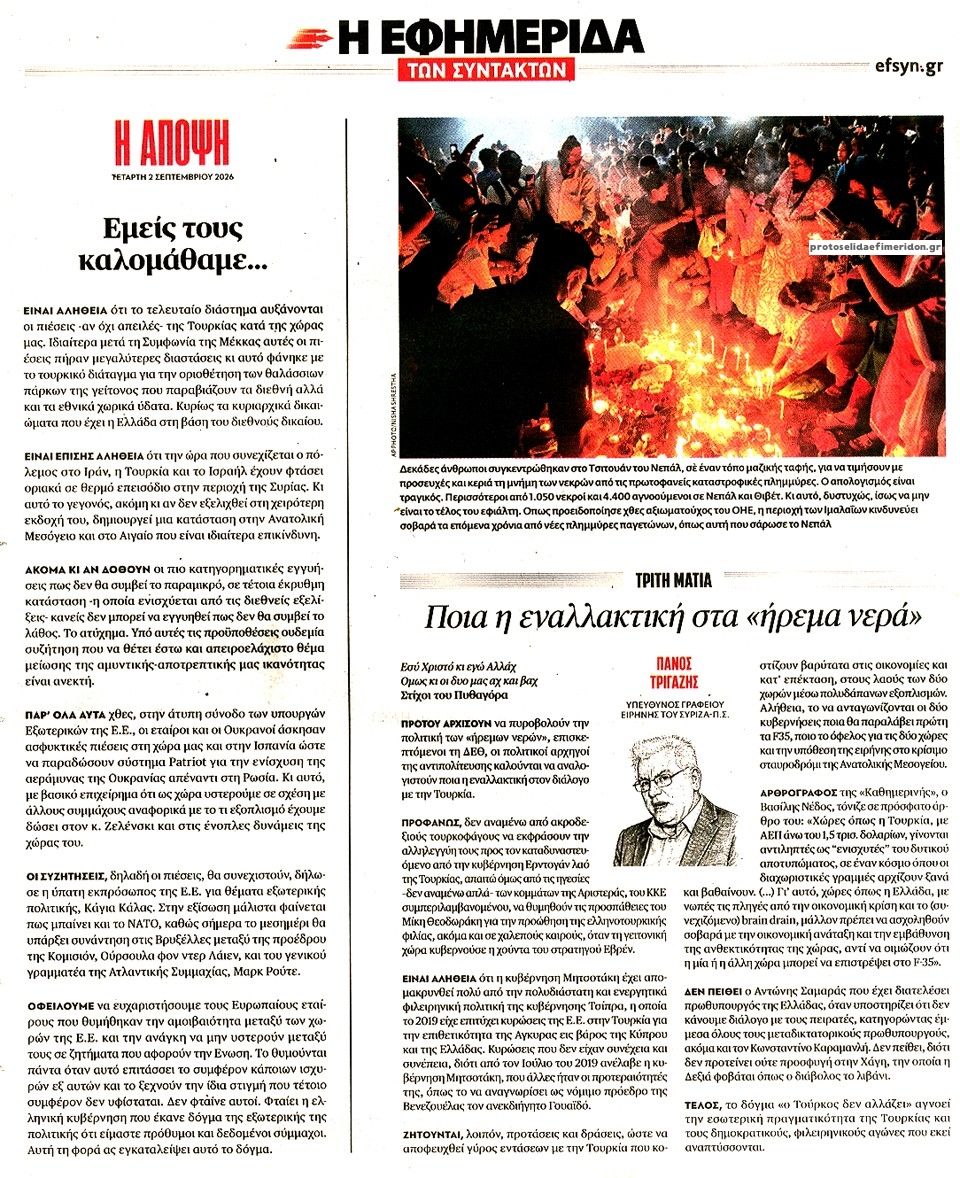 Οπισθόφυλλο Των συντακτών-02092026