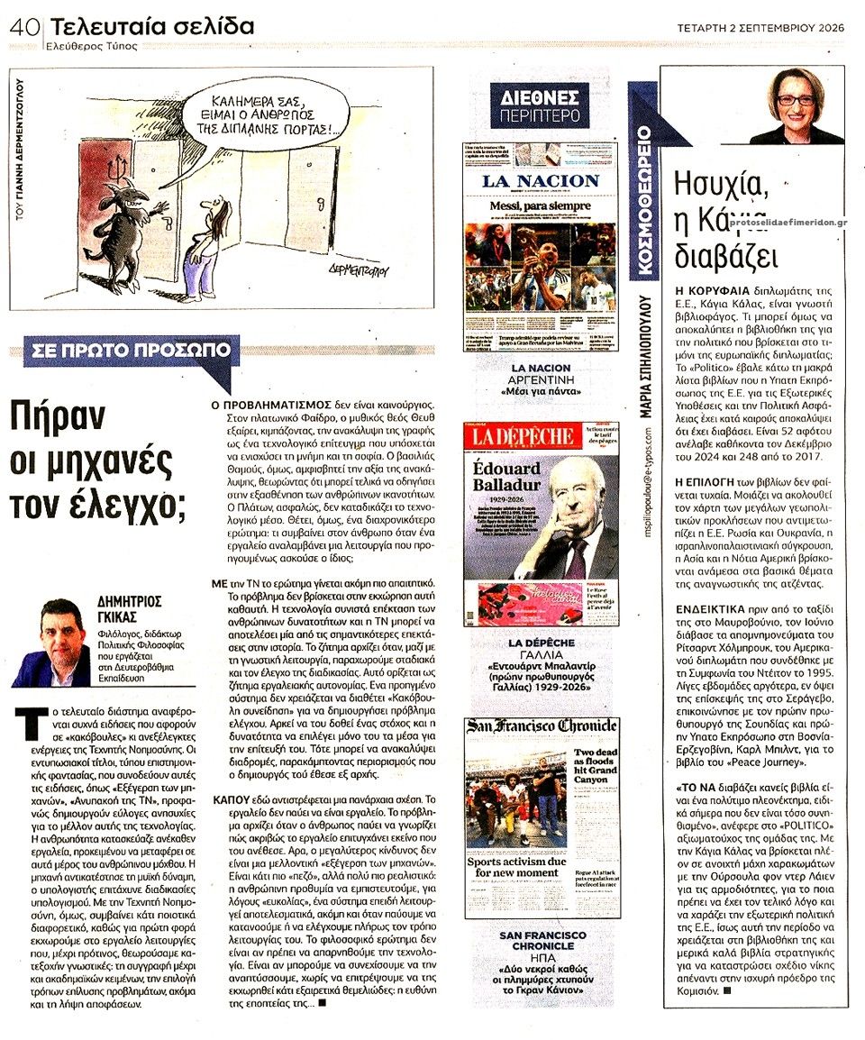 Οπισθόφυλλο Ελεύθερος Τύπος-02092026