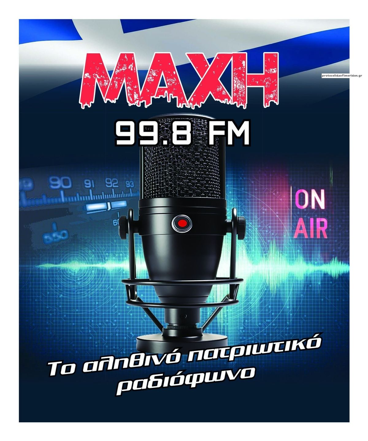 Οπισθόφυλλο Μακελειό-02092026