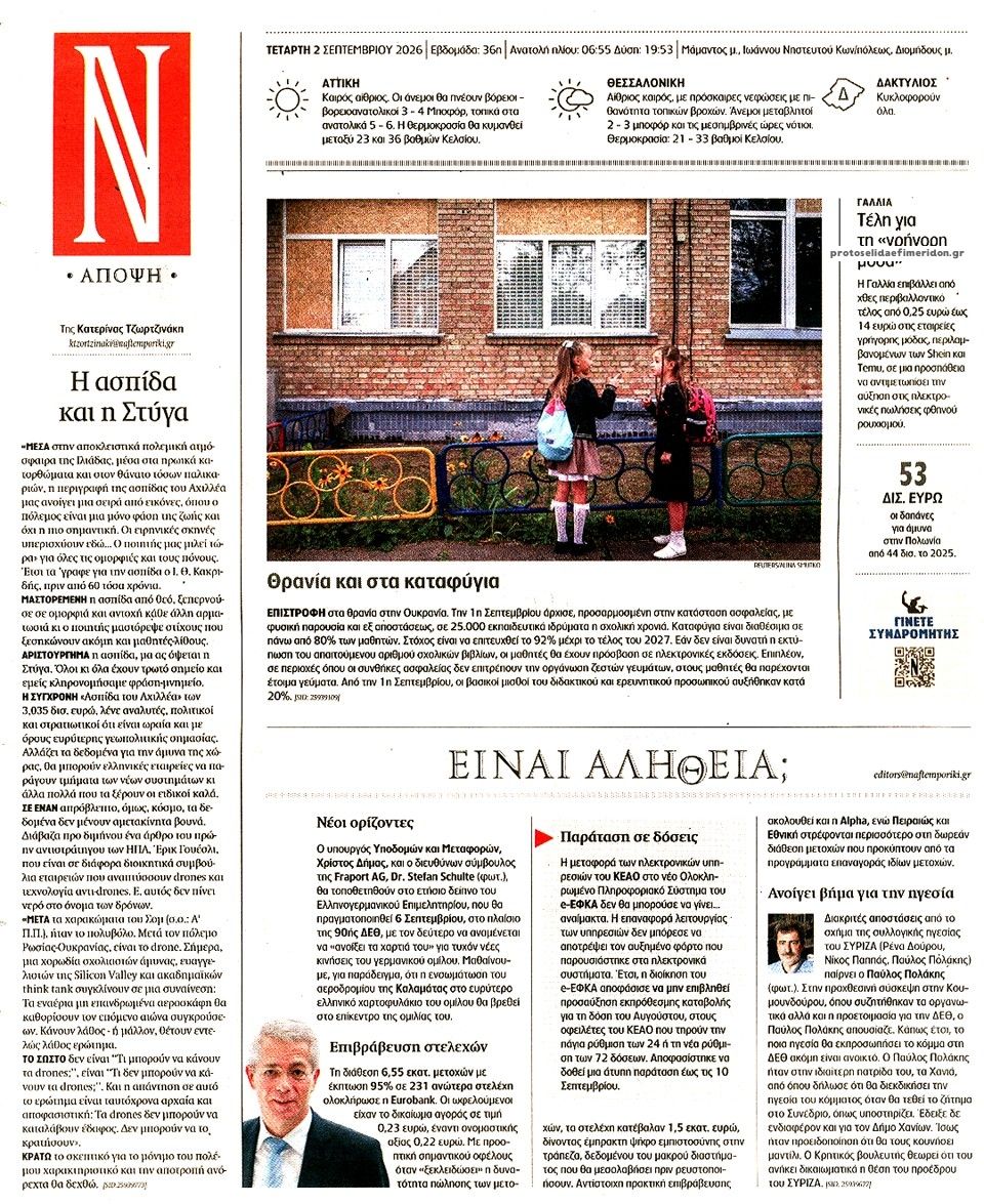 Οπισθόφυλλο Ναυτεμπορική-02092026