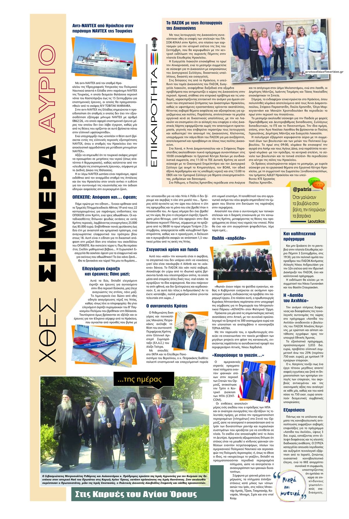 Οπισθόφυλλο Πατρίς-02092026