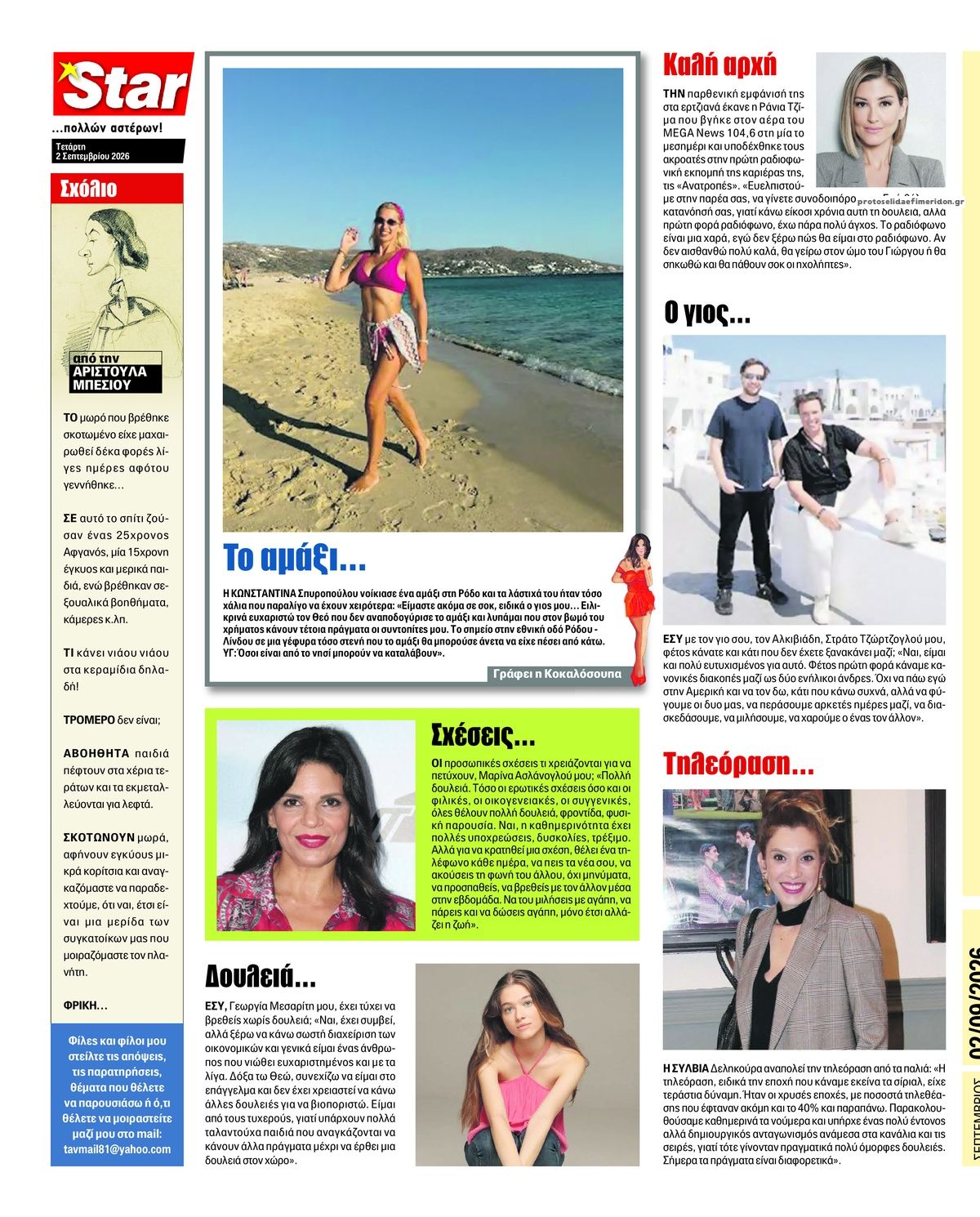 Οπισθόφυλλο Star Press-02092026