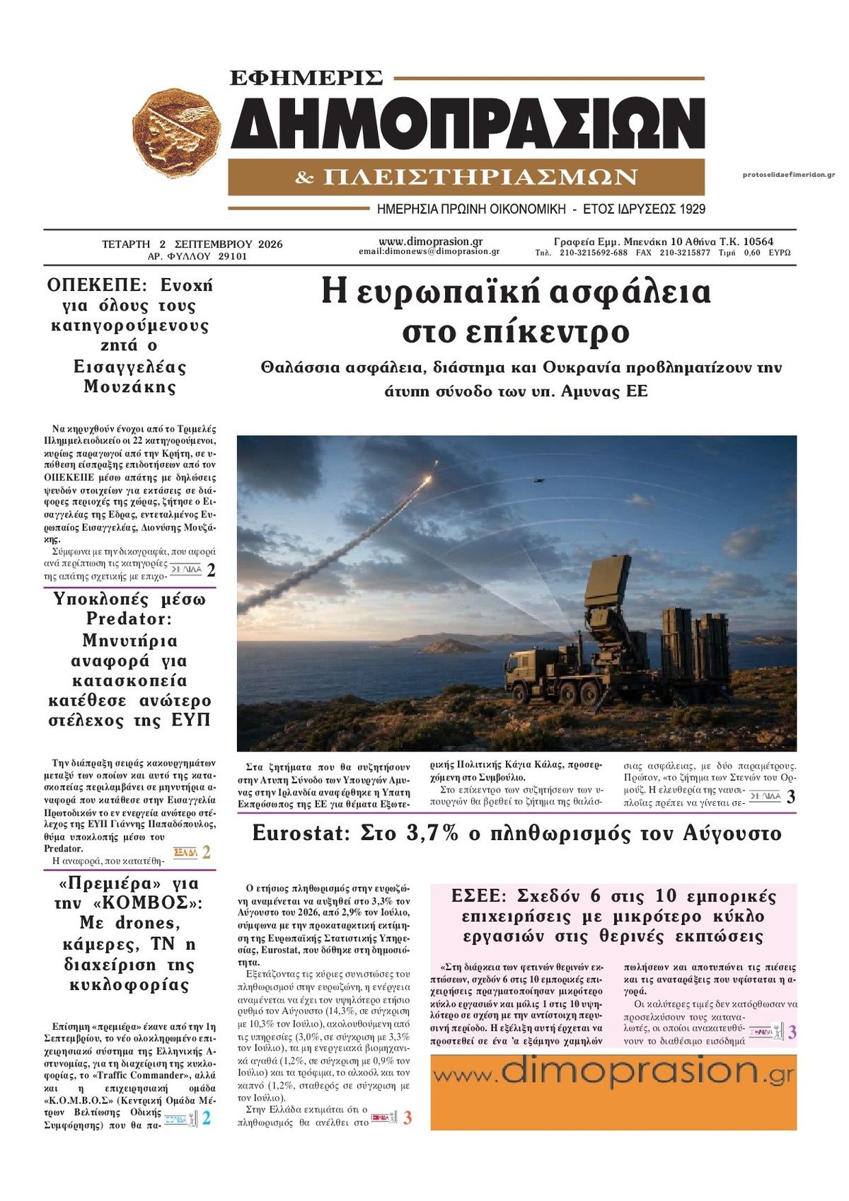 Δημοπρασιών-02092026