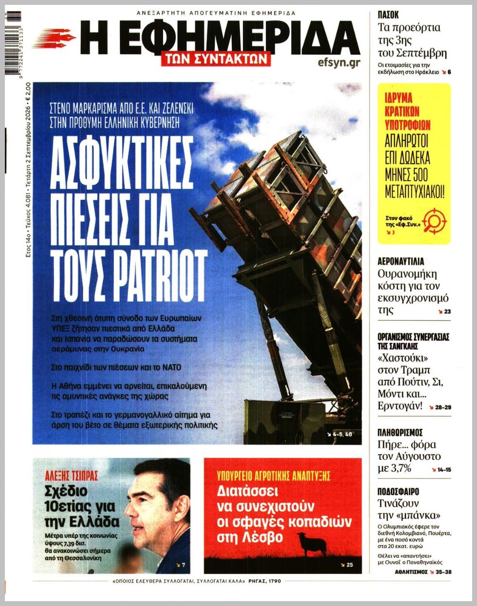 Των συντακτών-02092026