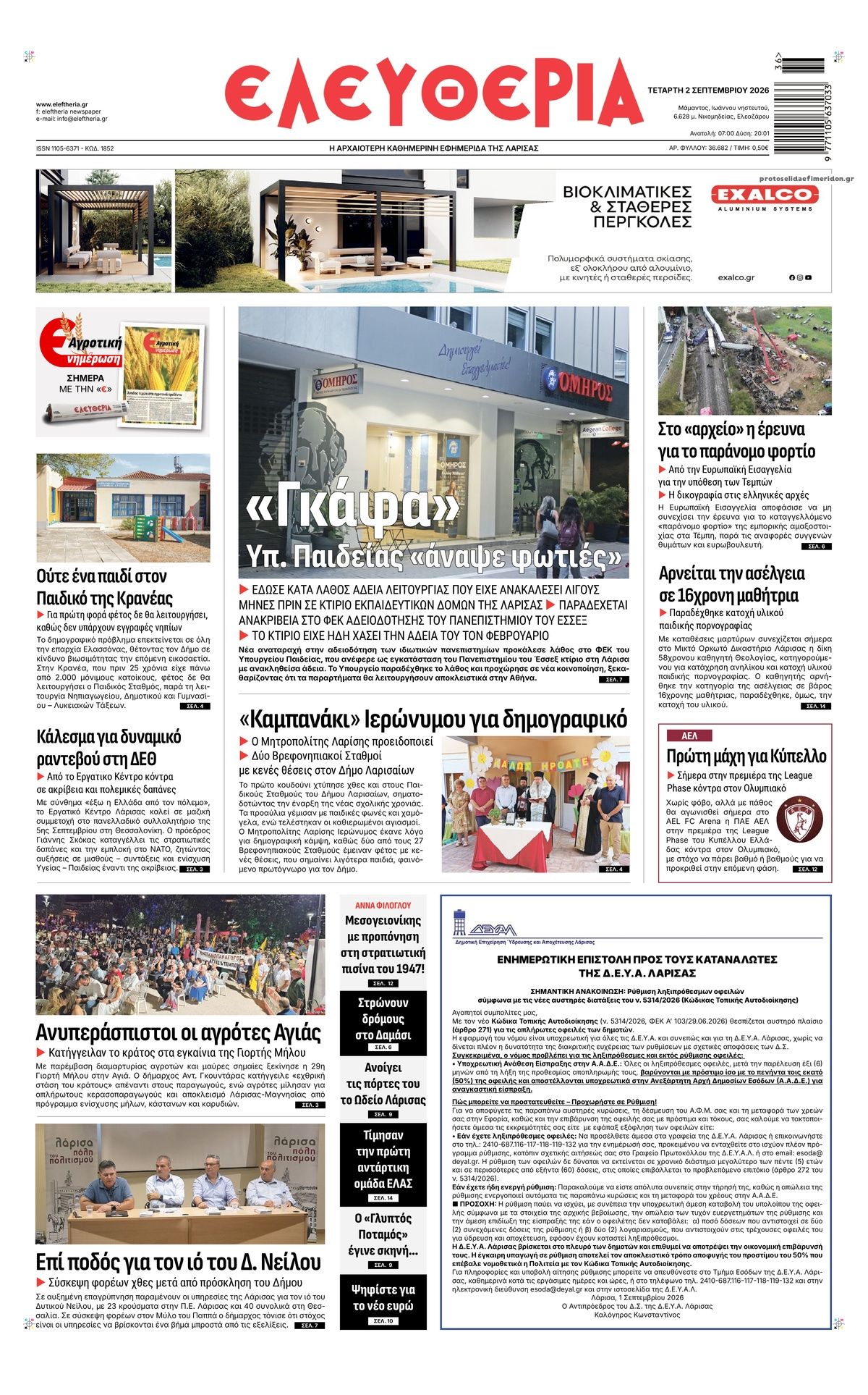 Ελευθερία Λάρισσας-02092026