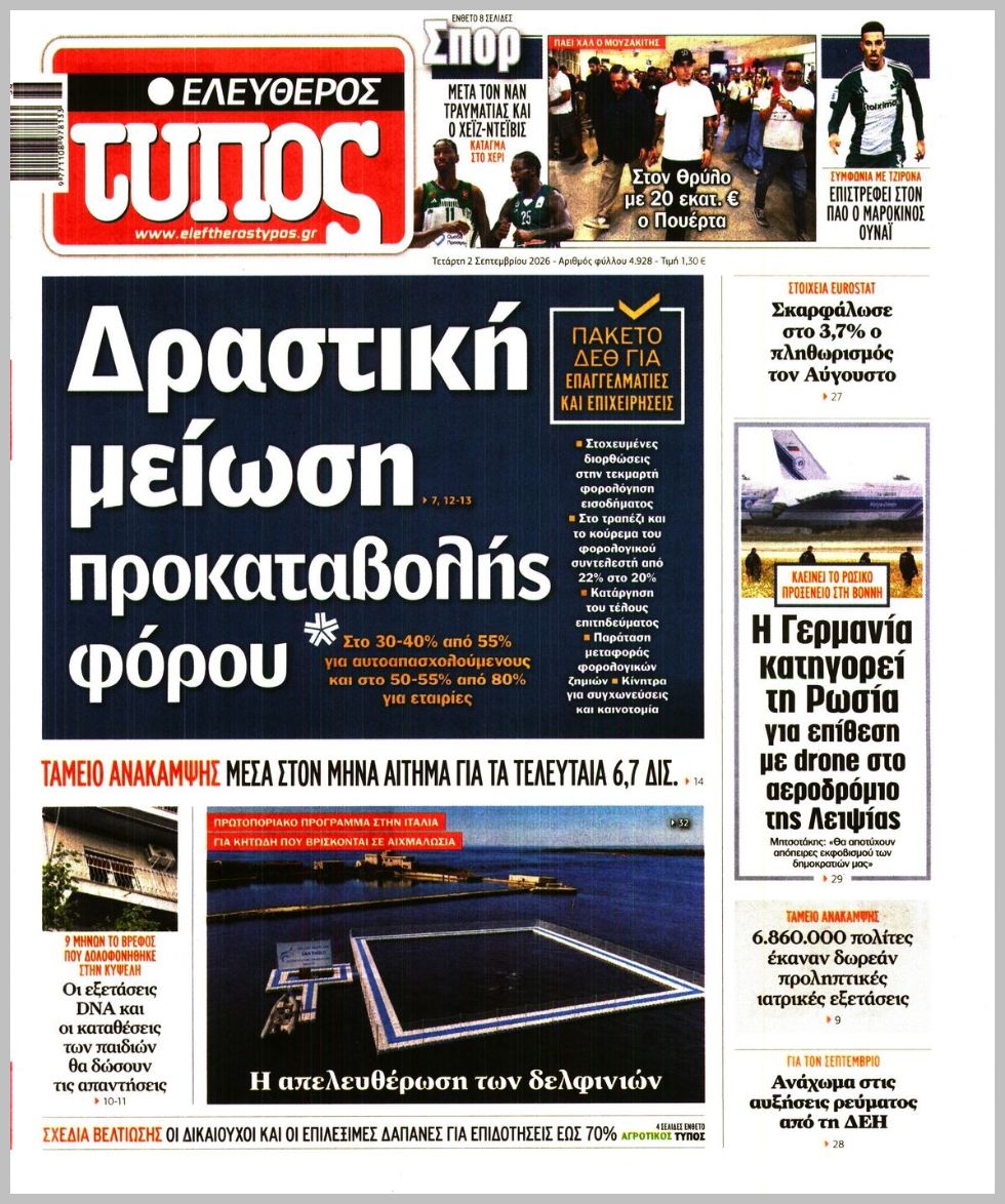 Ελεύθερος Τύπος-02092026