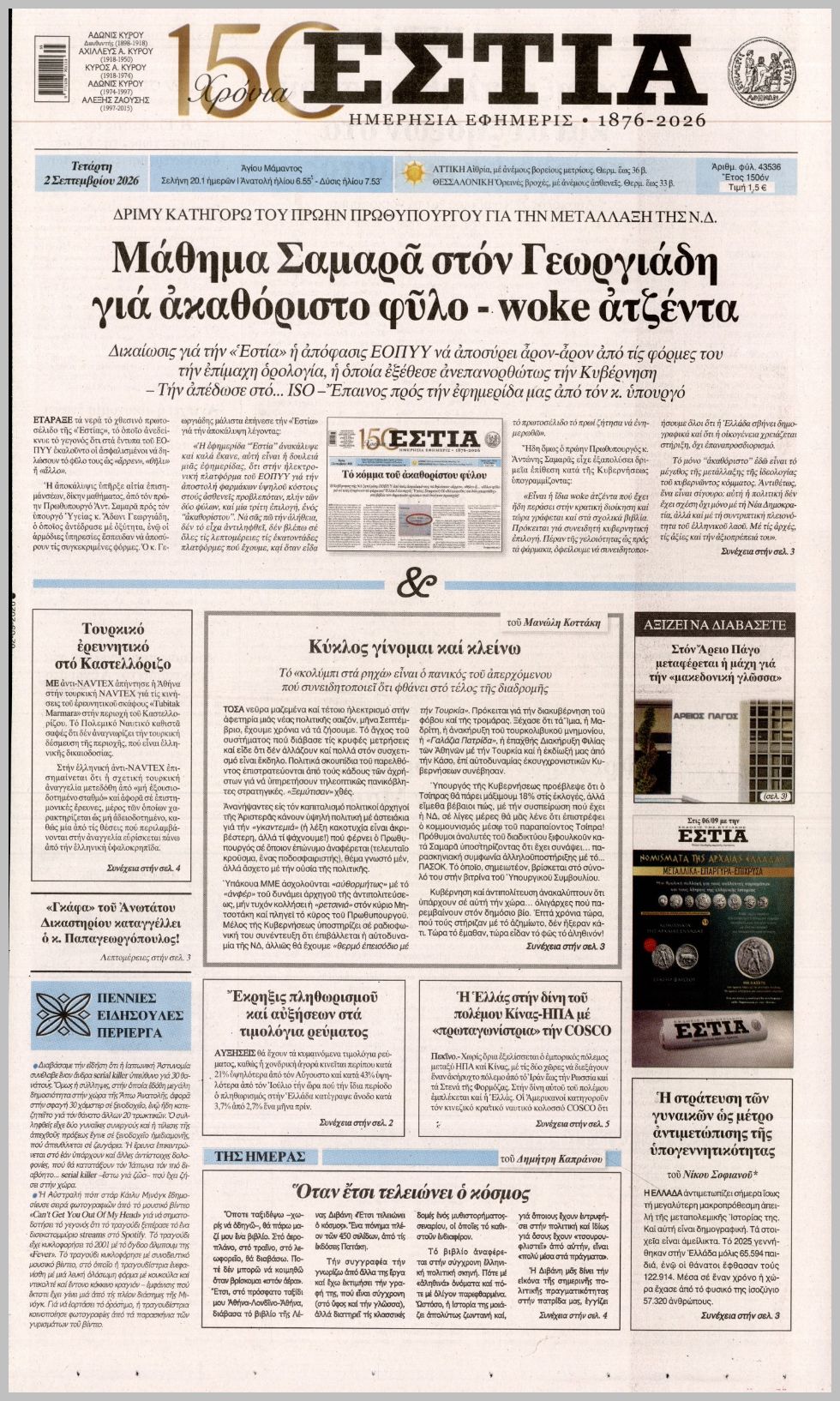 Εστία-02092026