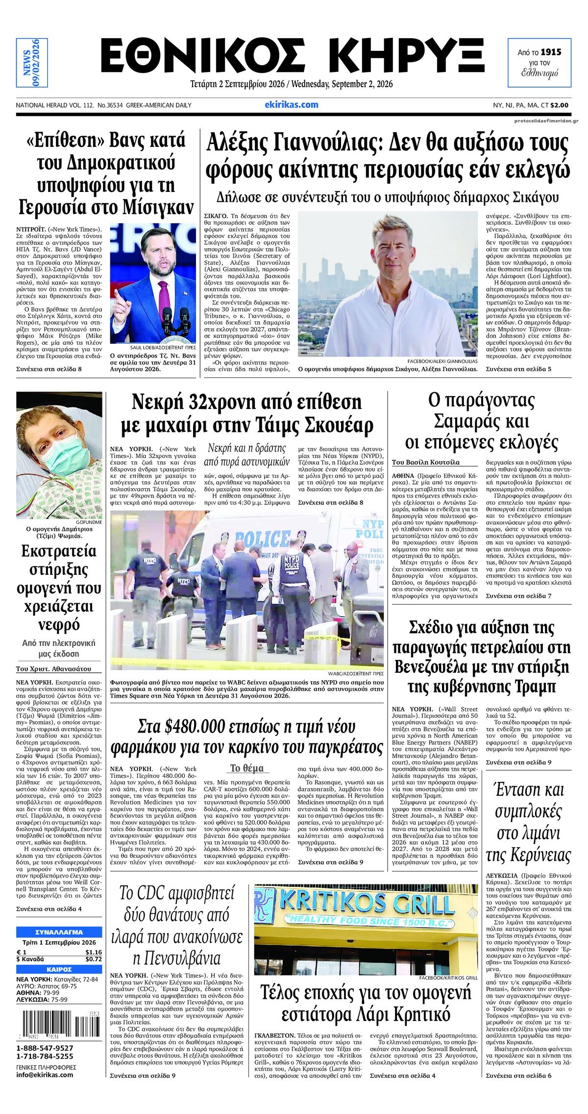 Εθνικός Κήρυξ-02092026