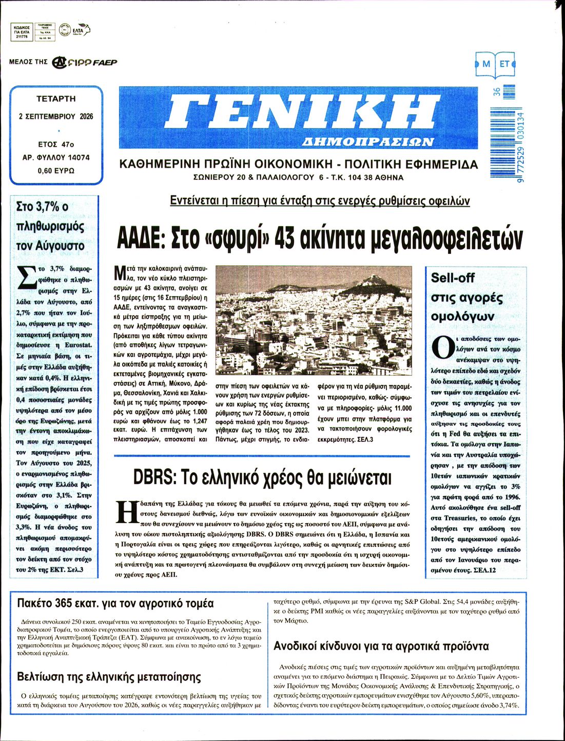Γενική Δημοπρασιών-02092026