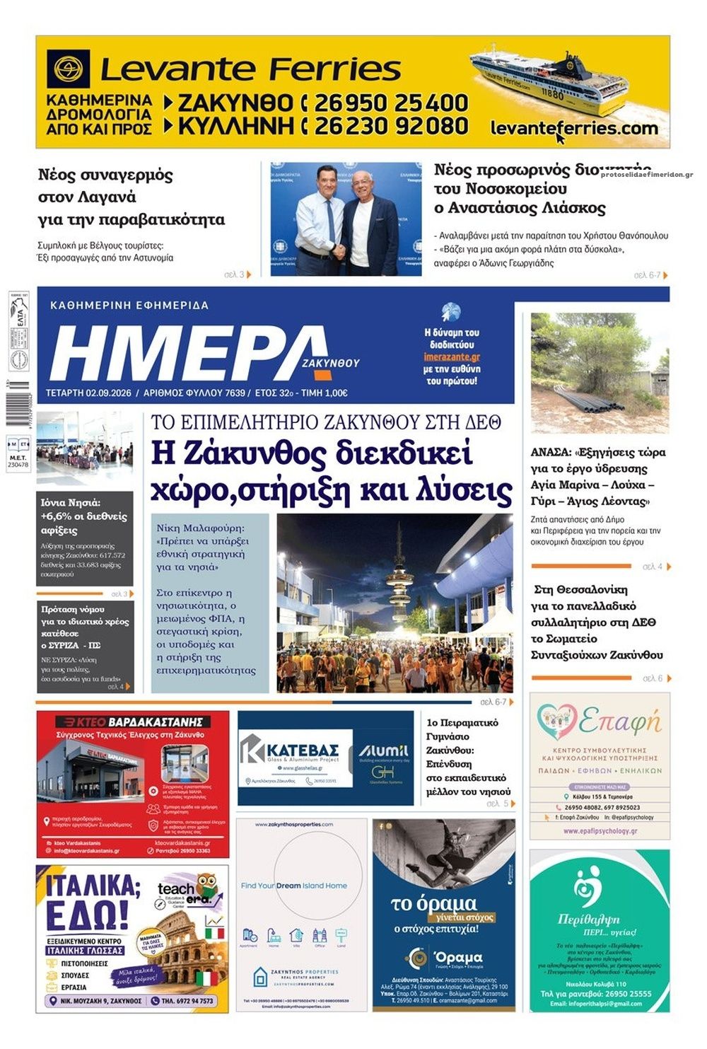 Ημέρα Ζακύνθου-02092026