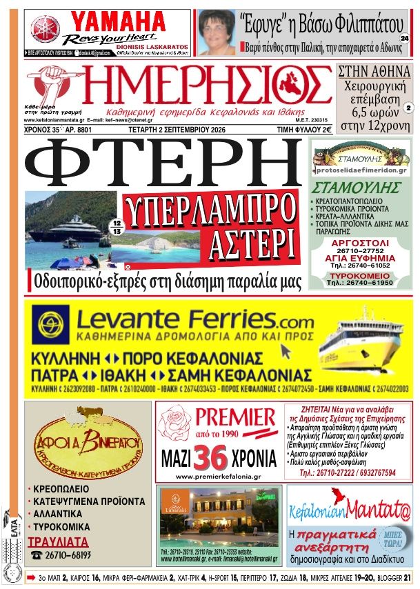 Ημερήσιος-02092026