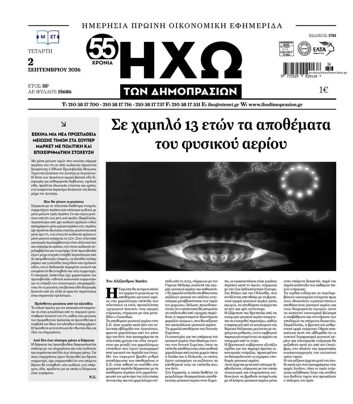 Ηχώ-02092026