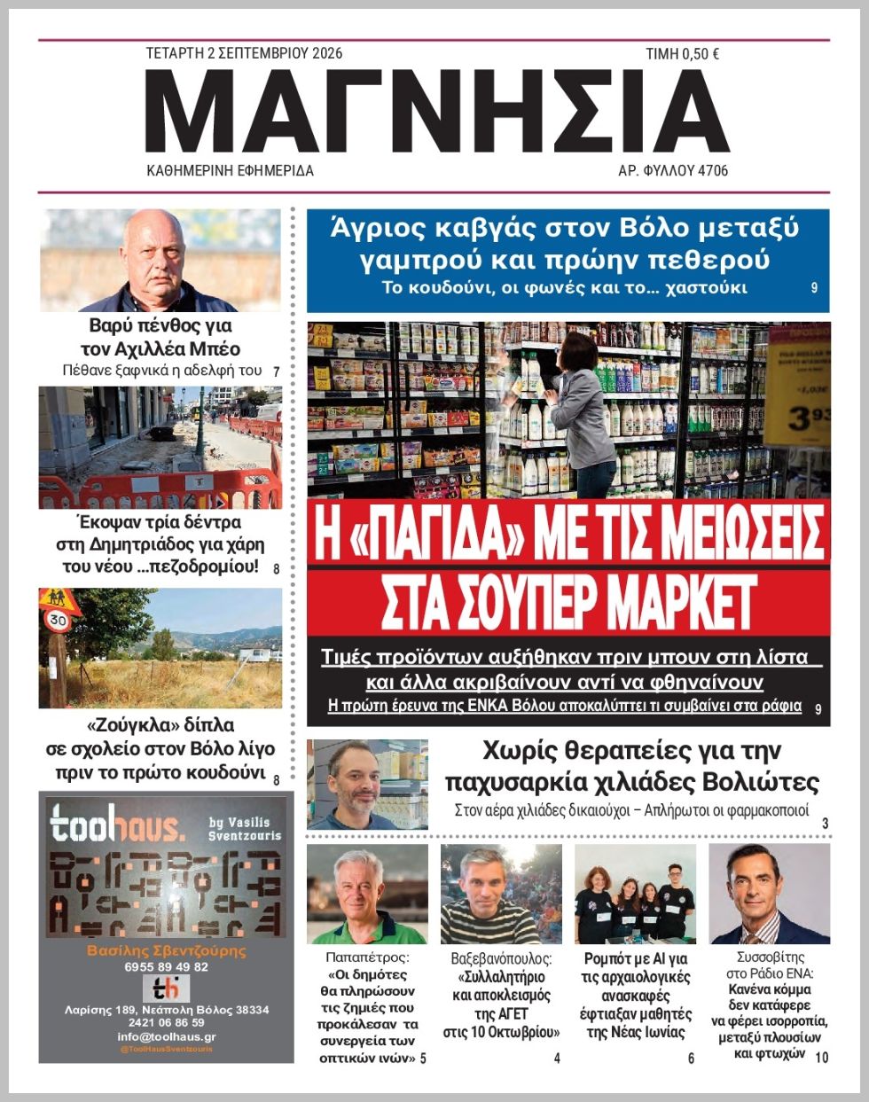 Μαγνησία-02092026