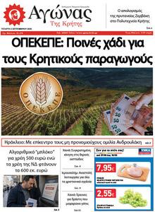 Αγώνας της Κρήτης