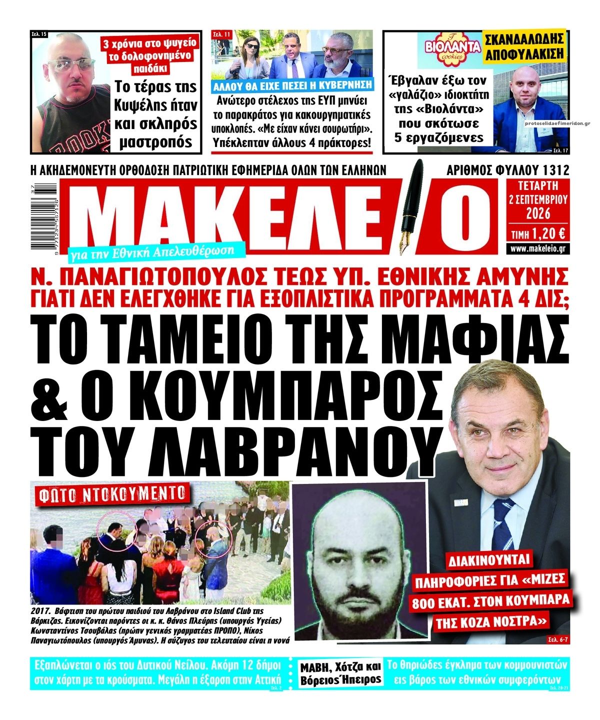 Μακελειό-02092026
