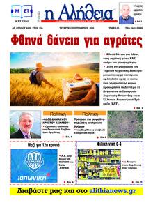 Αλήθεια της Καρδίτσας