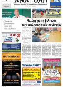 Ανατολή