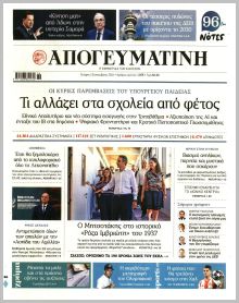 Απογευματινή
