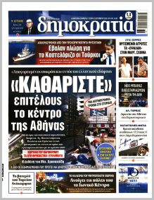 Δημοκρατία