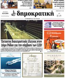 Δημοκρατική