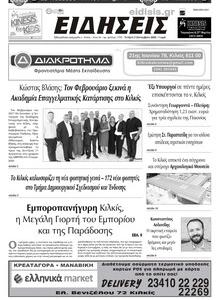 Ειδήσεις Κιλκίς