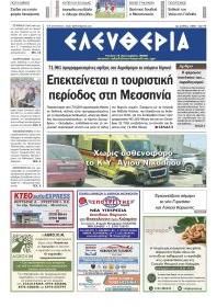 Ελευθερία Καλ.