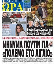 Ελεύθερη Ώρα