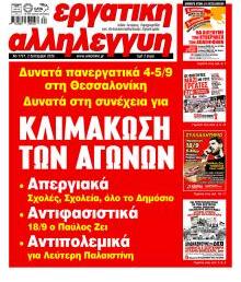 Εργατική Αλληλεγγύη