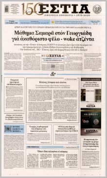 Εστία