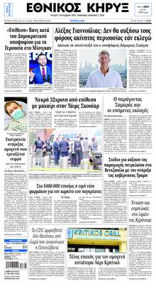 Εθνικός Κήρυξ