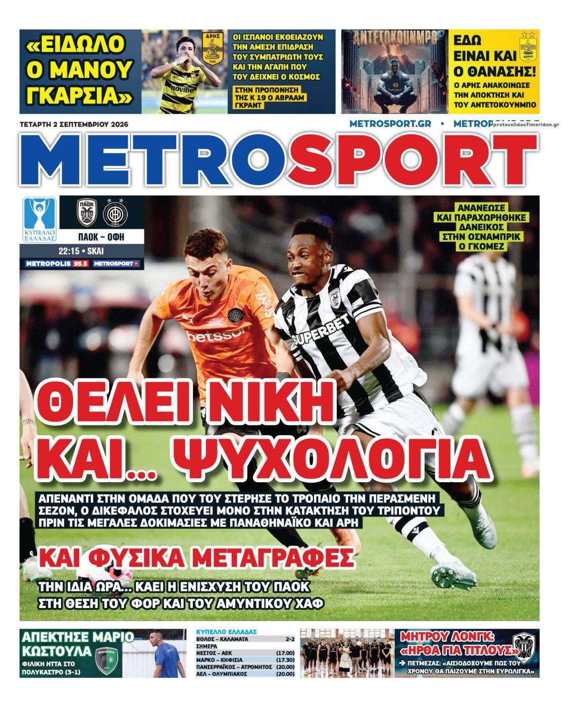 Μetrosport-02092026
