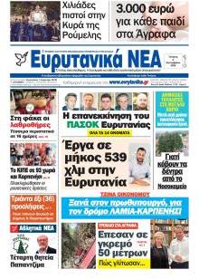 Ευρυτανικά Νέα