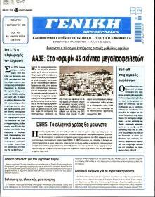 Γενική Δημοπρασιών