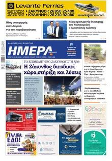 Ημέρα Ζακύνθου