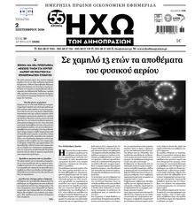 Ηχώ