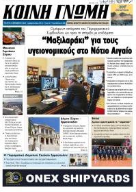 Κοινή Γνώμη