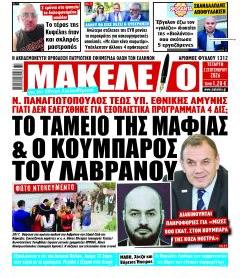 Μακελειό