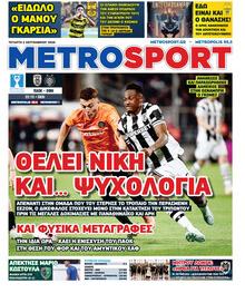 Μetrosport