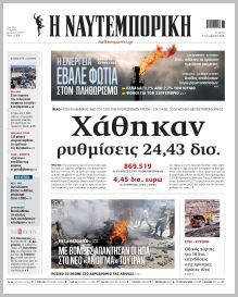 Ναυτεμπορική