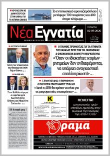 Νέα Εγνατία