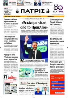 Πατρίς